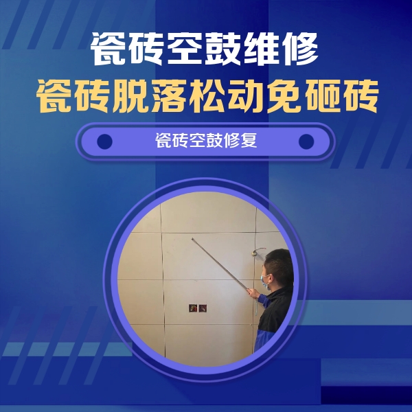 丛台瓷砖空鼓维修公司分享轻微边角空鼓需要修吗？专业师傅深度解答