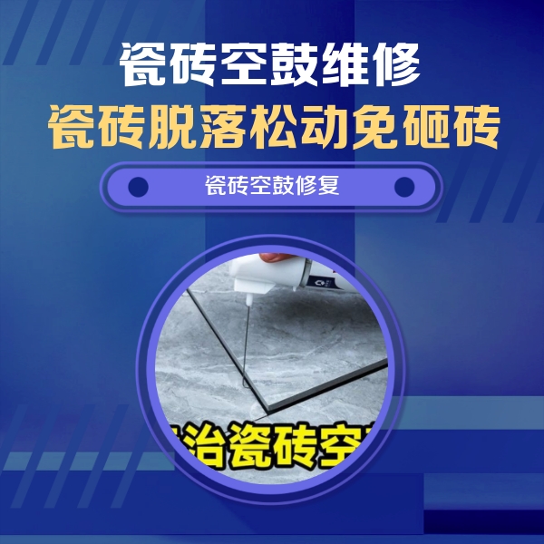 丛台瓷砖空鼓维修公司分享瓷砖空鼓危害全解析，别等脱落伤人再维修